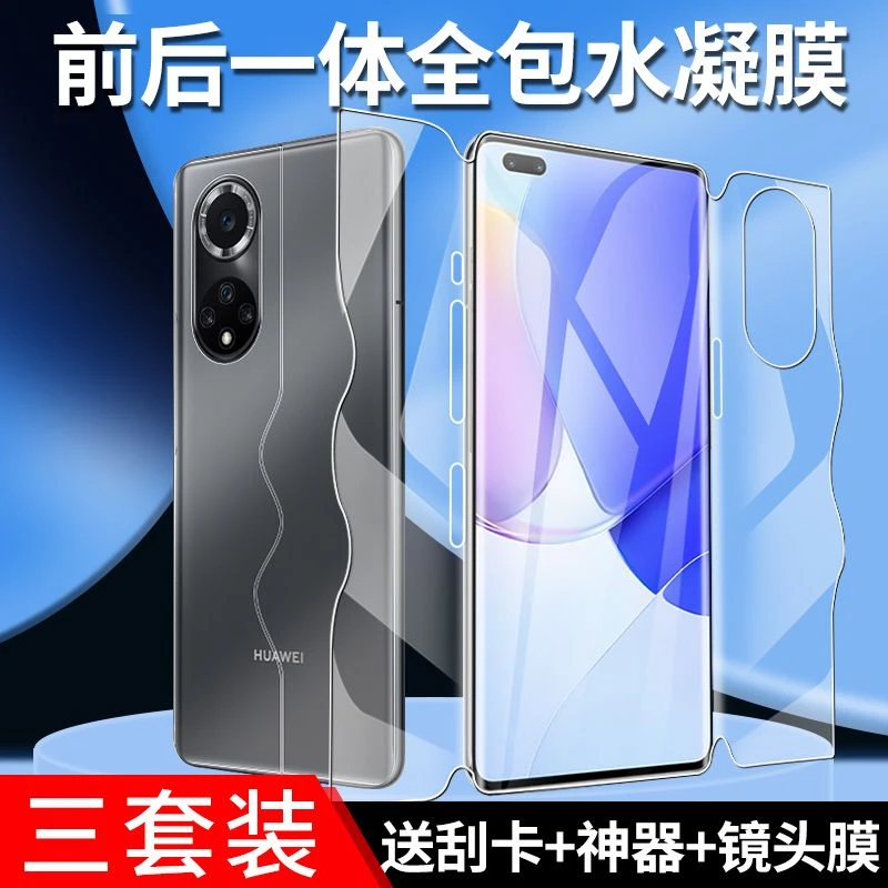 华为nova9pro一体蝴蝶膜nova9防爆防摔前后全包钢化水凝膜抗蓝光