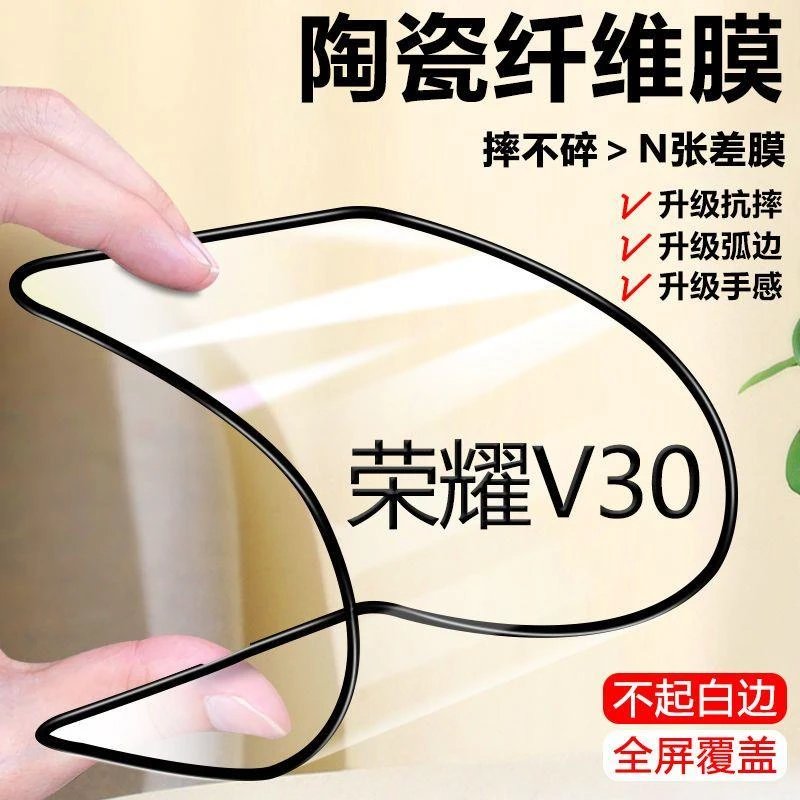 华为荣耀V30 V30pro陶瓷膜蓝光OXF-AN00黑边防摔钢化软膜5g手机膜