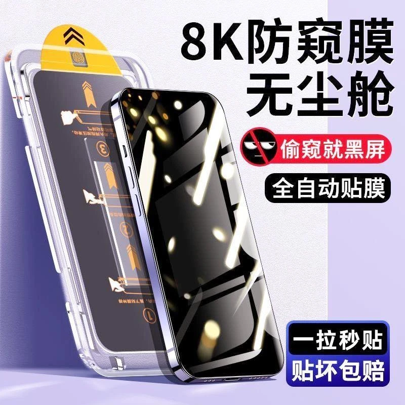 适用苹果15防窥膜钢化膜iPhone15promax防偷窥无尘仓15plus手机膜