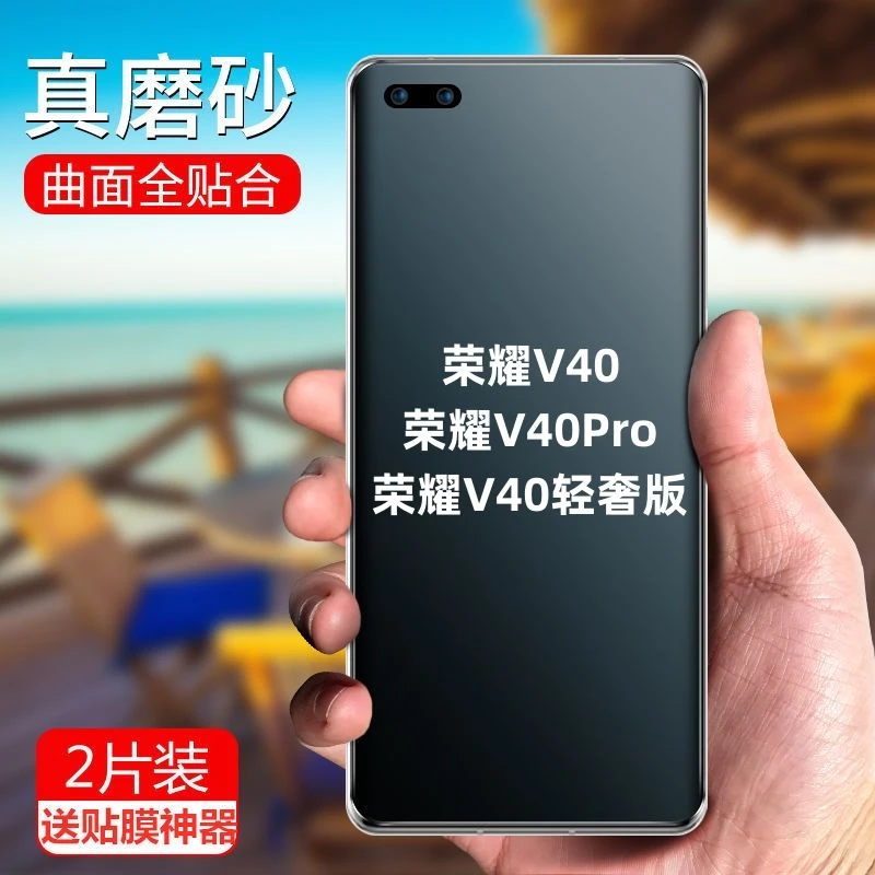 荣耀V40磨砂水凝膜v40pro钢化软膜全屏防指纹电竞v40轻奢版手机膜