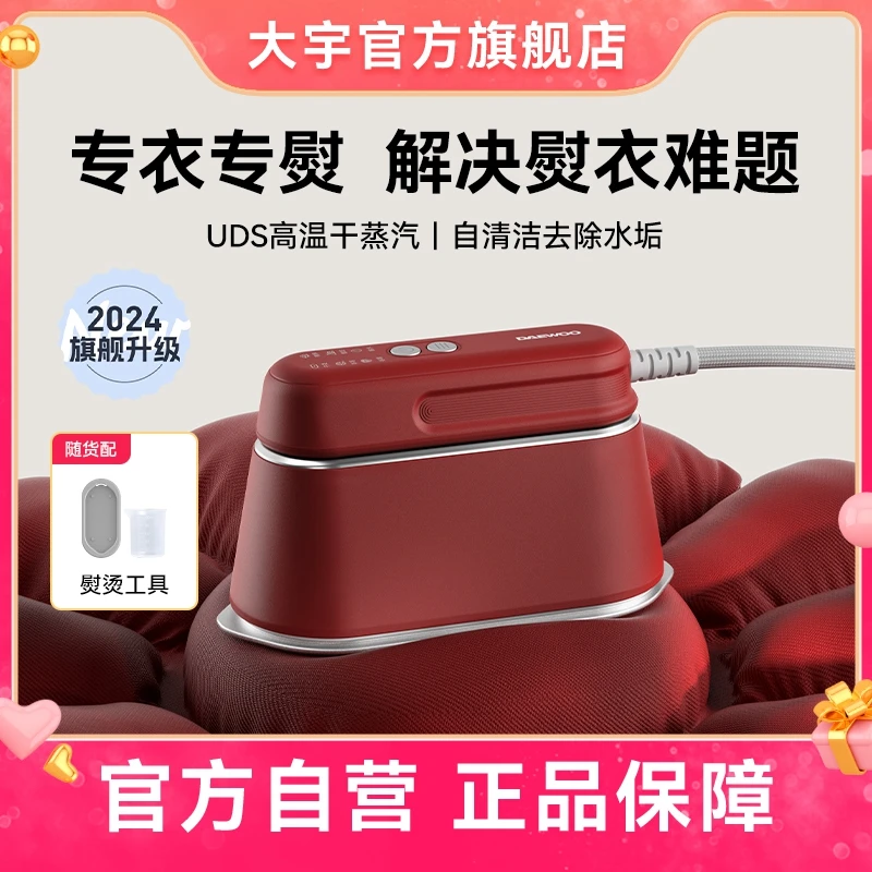 【达人专属】大宇手持挂烫机迷你小型熨烫机家用便携式电熨斗029pro