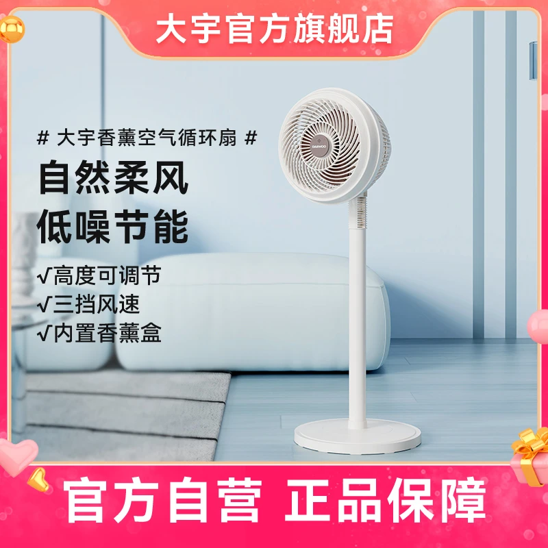 DAEWOO大宇香薰空气循环扇 电风扇家用节能落地扇卧室电扇风扇F39