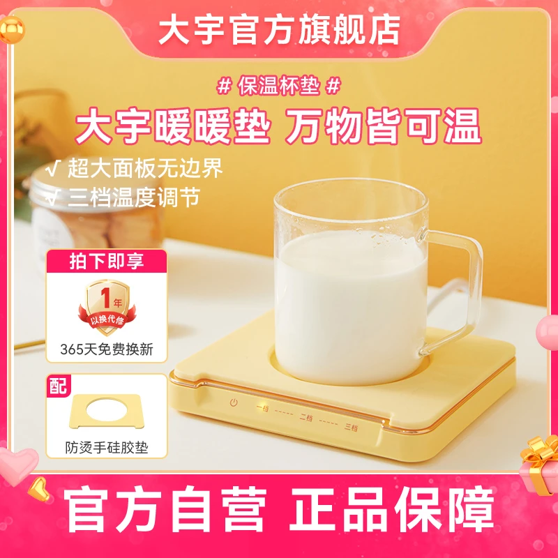 【达人推荐】大宇加热杯垫 恒温杯垫办公室家用宿舍保温杯垫IC01