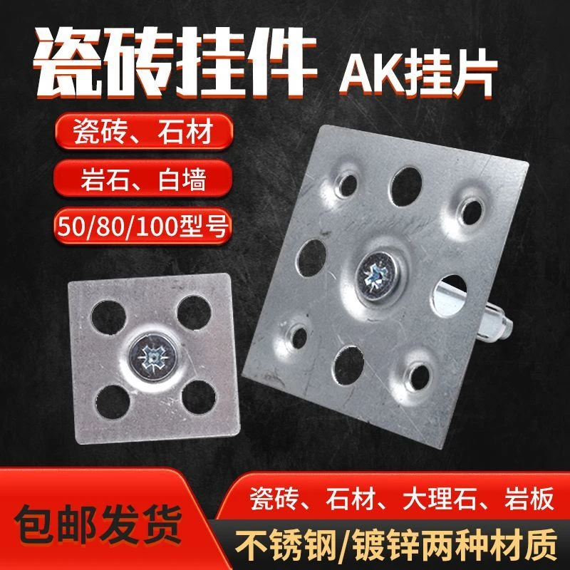 瓷砖挂片瓷砖挂件点挂件幕墙挂件白墙背景墙平整铁片挂墙岩板挂片