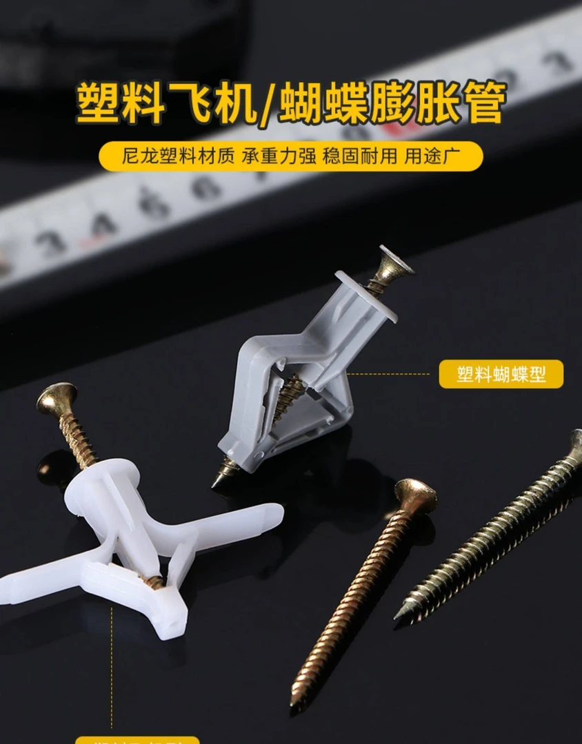 飞机胀塞石膏板胀管膨胀螺丝自攻胀塞胶塞五金家用