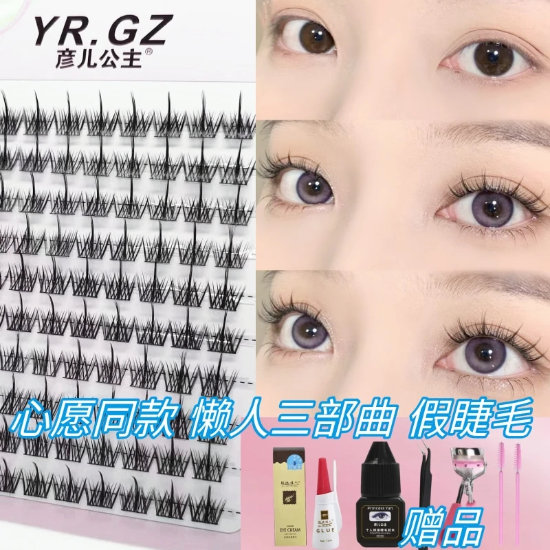 懒人三部曲假睫毛单簇分段式卷翘COS纯野小恶魔自己嫁接假睫毛女