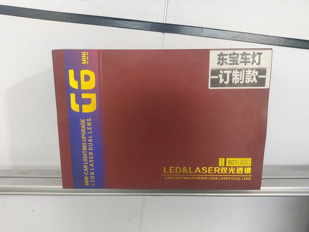 东宝车灯定制版 LED双光透镜