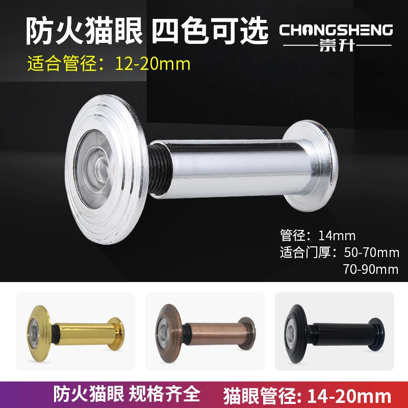崇升防火猫眼防火门专用清晰管径14mm防火大门猫眼防盗门门镜门锁