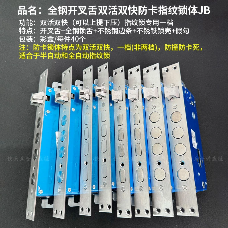 WB双活双快半钢假勾钢舌钢叉舌方头圆头尺寸指纹锁专用锁体智能门