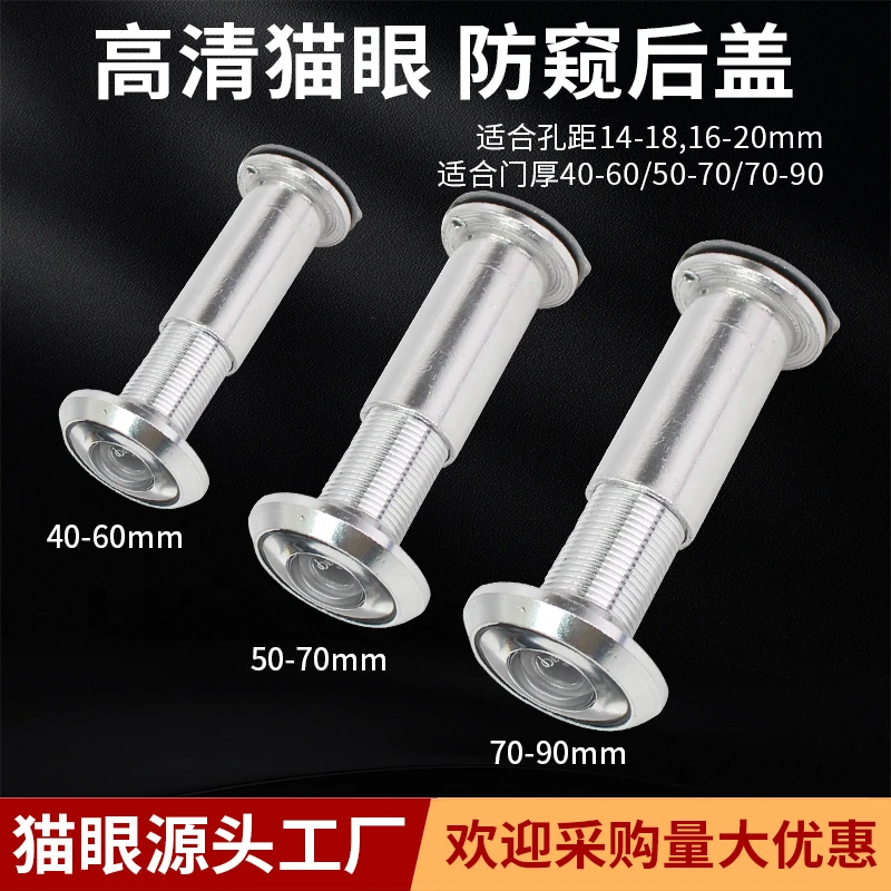 入户门猫眼门镜二合一管径14mm-16mm防盗门老式家用带后盖铝合金