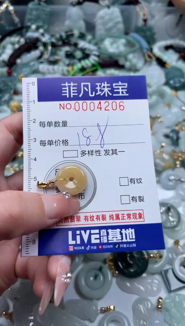 【闪购商品】翡翠颈饰未镶嵌00..4206