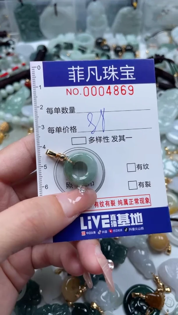 【闪购商品】翡翠颈饰未镶嵌00..4869