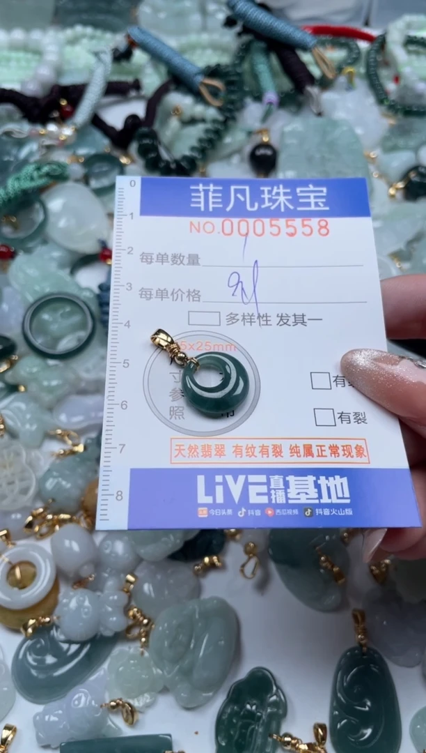 【闪购商品】翡翠颈饰未镶嵌00..5558