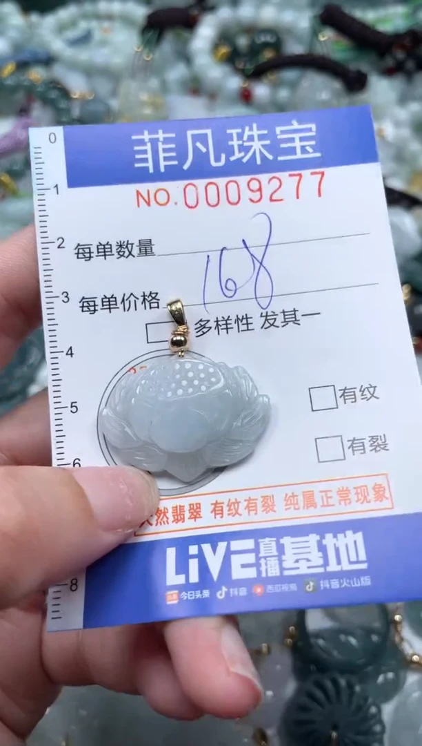【闪购商品】翡翠颈饰未镶嵌00..9277