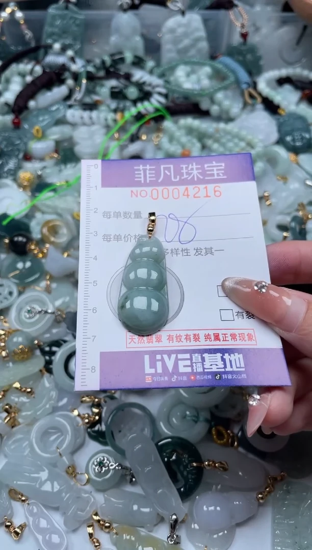 【闪购商品】翡翠颈饰未镶嵌00..4216