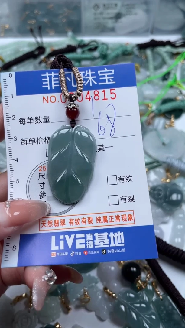 【闪购商品】翡翠颈饰未镶嵌00..4815