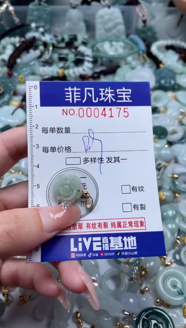 【闪购商品】翡翠颈饰未镶嵌00..4175