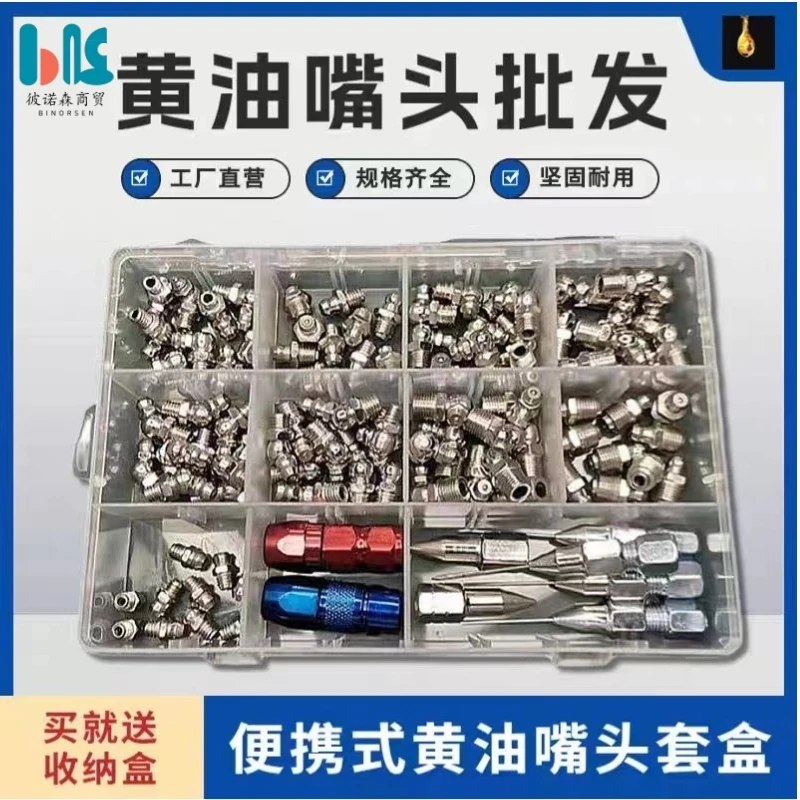 黄油嘴套盒注油嘴套装平头针尖式直弯头黄油枪通用注油嘴配件修理
