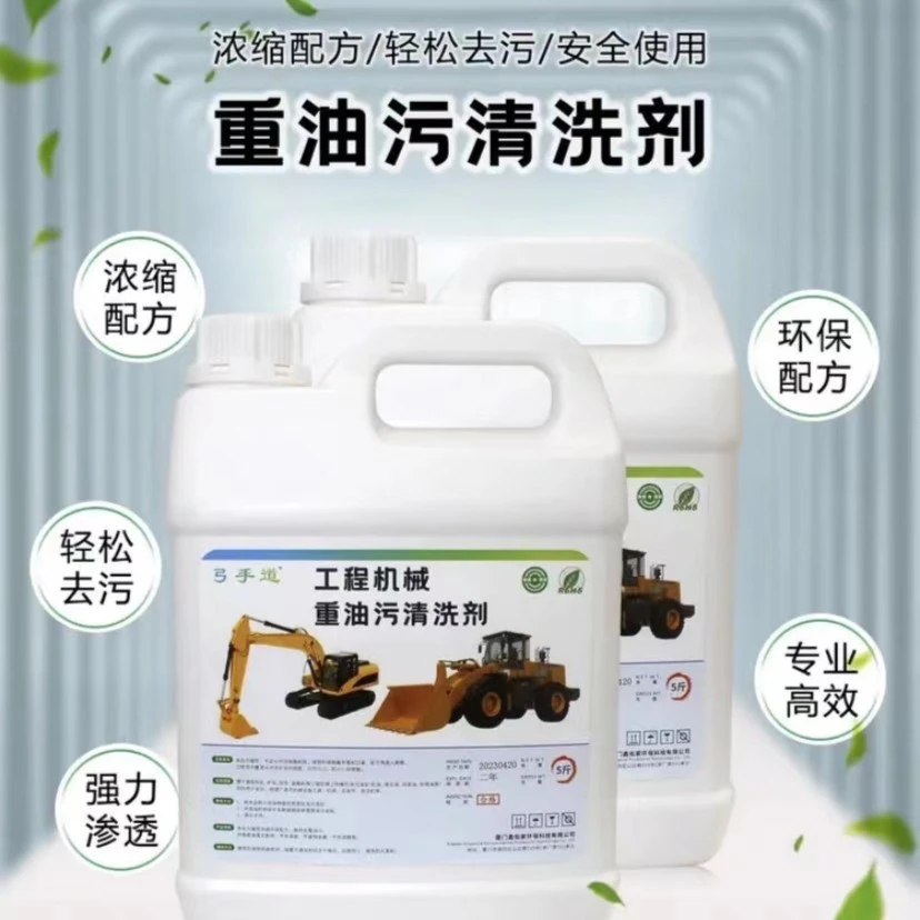 重油污清洗剂工业工程机械车机床设备除油强力清洁地面去油污神器