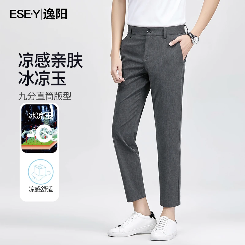 【冰凉玉】逸阳休闲裤男夏季薄款2023新款抗皱免烫垂感九分直筒裤