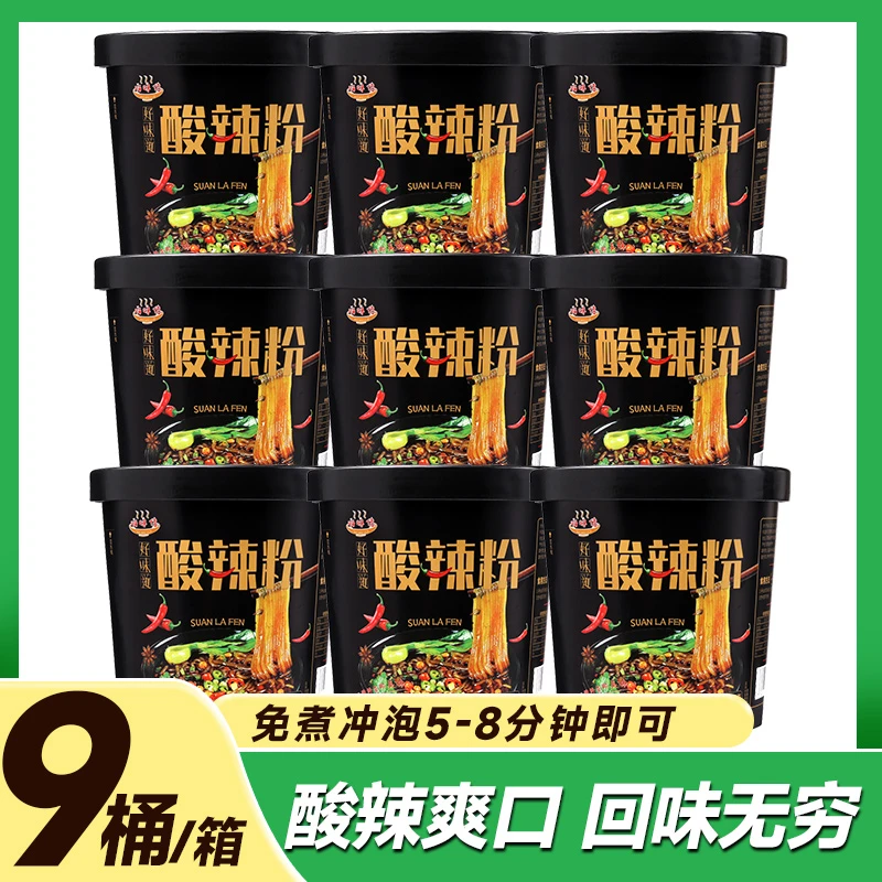 【工厂直发】重庆风味酸辣粉桶装非油炸红薯粉美味速食120克*9桶