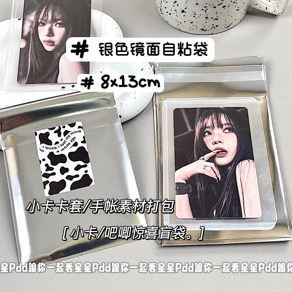 ins银色自粘袋出卡必备材料小卡卡套包装袋吧唧徽章密封盲袋平价