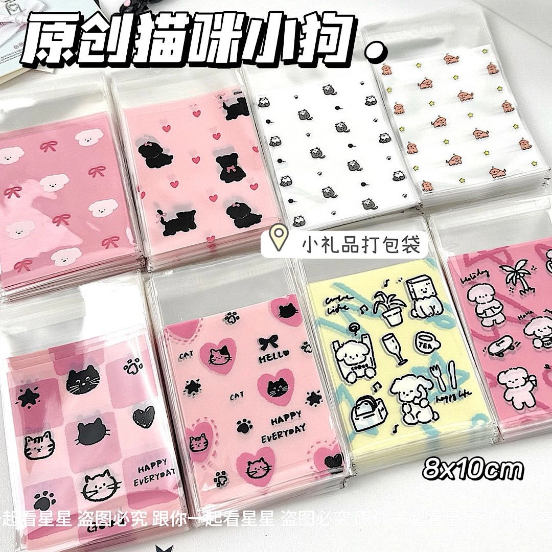 原创猫咪小狗自粘袋可爱包装袋合集手账贴纸打包分装自封袋饼干袋