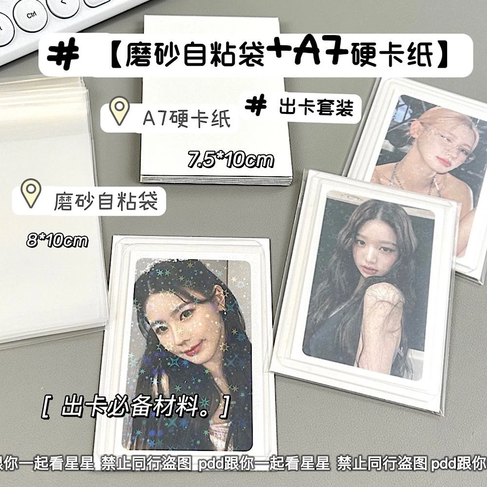 小卡卡套出卡打包材料磨砂自粘袋加厚A7硬卡纸出卡套餐opp自封袋