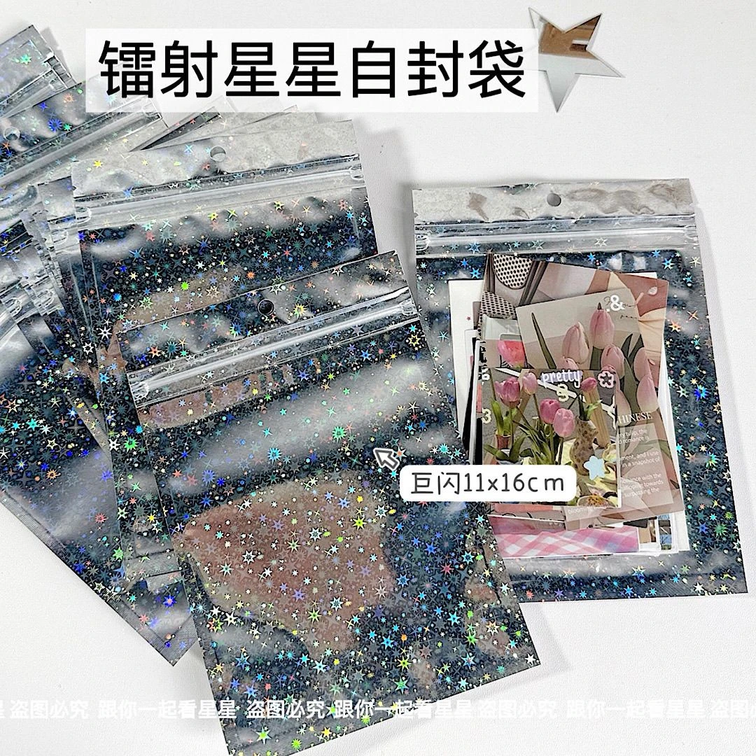 巨闪镭射星星自封袋ins风文创素材手账礼品打包袋diy精致包装袋