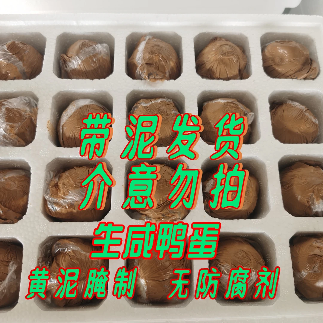 【奉节皮蛋妹】传统古法黄泥慢腌生咸鸭蛋土鸭蛋美味可口