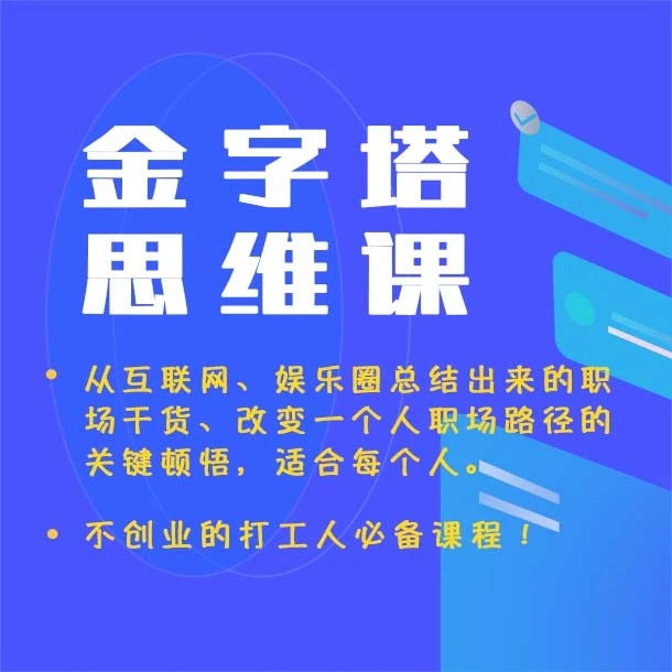 【安卓】富婆思维-金字塔型的思维和表达