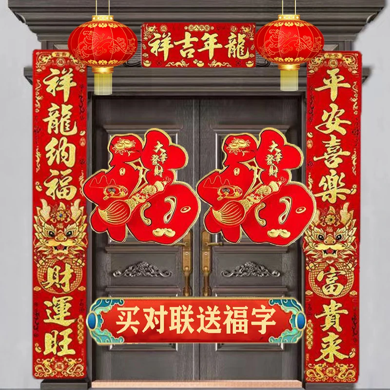 2024新款新年装饰【买对联送福字】过年农村大门联门贴画对联