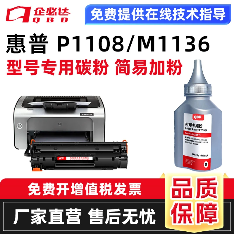 适用惠普P1108碳粉M1136打印机墨粉m128fn m126a p1106碳粉MFP