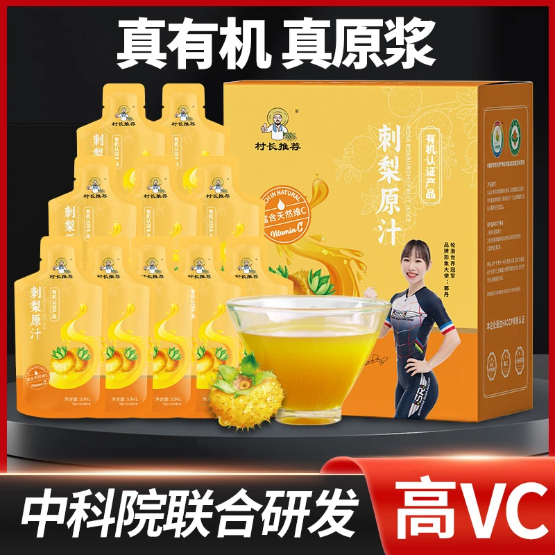 贵州有机刺梨汁原浆营养原汁原液天然纯正贵州新鲜鲜榨果饮
