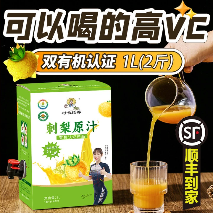 村长推荐贵州有机刺梨汁原液2升4斤鲜果原浆饮料非金刺梨刺梨原浆