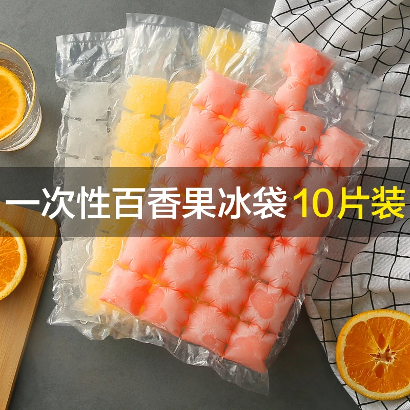 百香果制冰盒袋子一次性冰袋食用冻冰块模具创意自封口密封小冰格