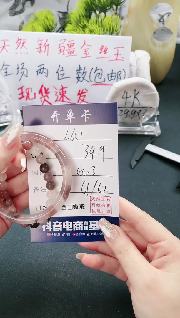 【闪购商品】石英质玉（金丝玉）手镯未镶嵌聚宝斋秋至会会L657
