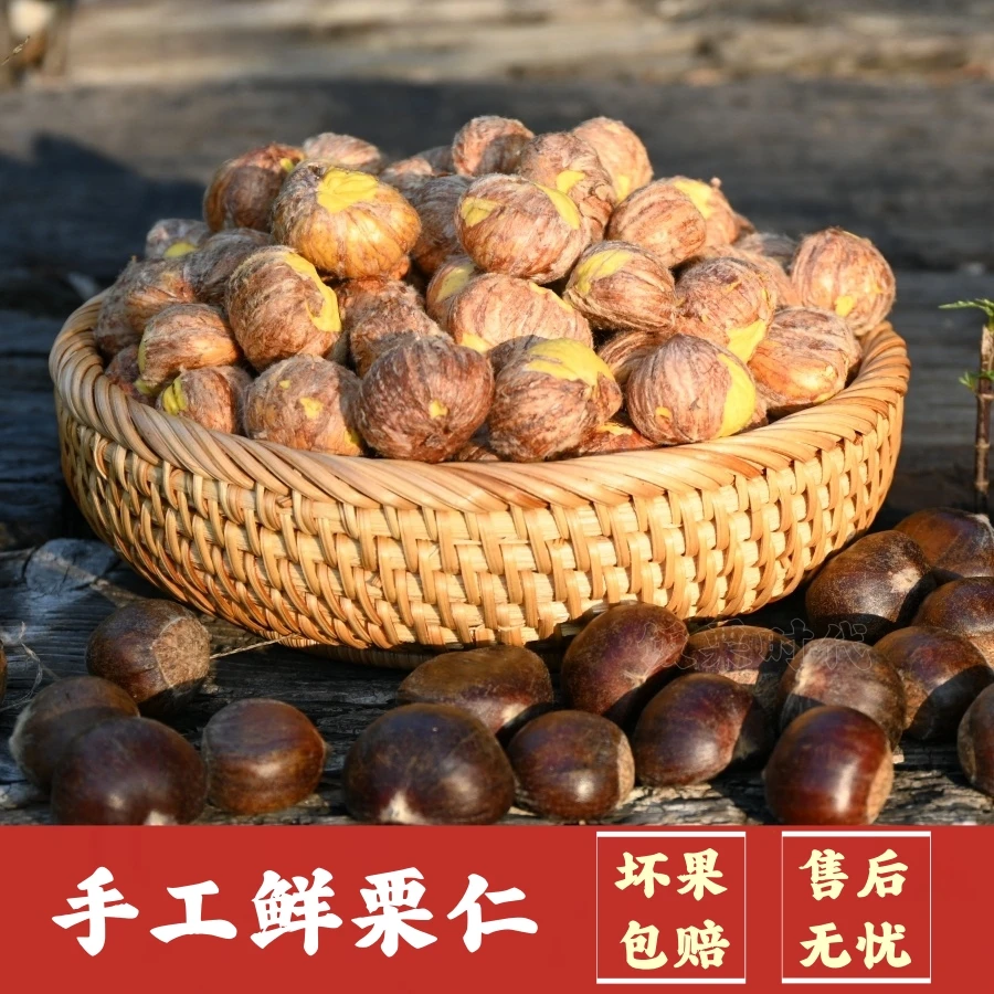 【去壳鲜栗仁】高山老树新鲜生板栗油栗现剥现发粉糯香甜薄皮黄肉