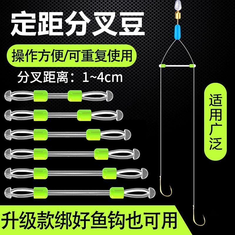子线防缠绕分叉器鱼钩绑好双钩分线器定距豆防缠豆渔具垂钓鱼用品