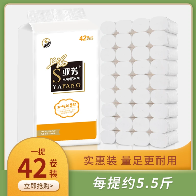 亚芳原木卫生卷纸5.5斤42卷无芯厕纸家用家庭实惠装obb卷纸