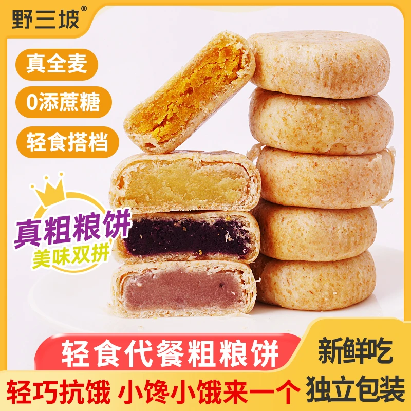 全麦紫薯芋泥绿豆饼控减面包无糖精零食卡品小吃营养孕妇孕期食用
