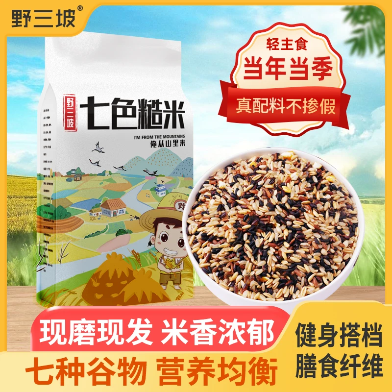 七色糙米5斤杂粮饭五色糙米低脂主食燕麦米青稞粗粮三色健身脂减