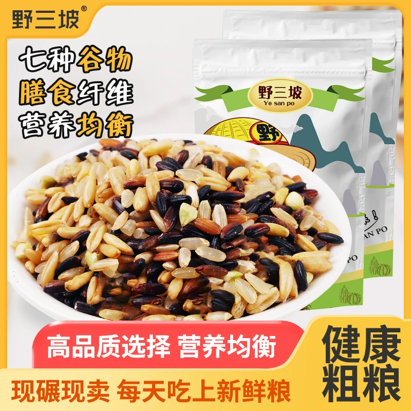 七色糙米500g低脂粗粮大米黑米主食饭新五色五谷杂粮孕妇三色健身
