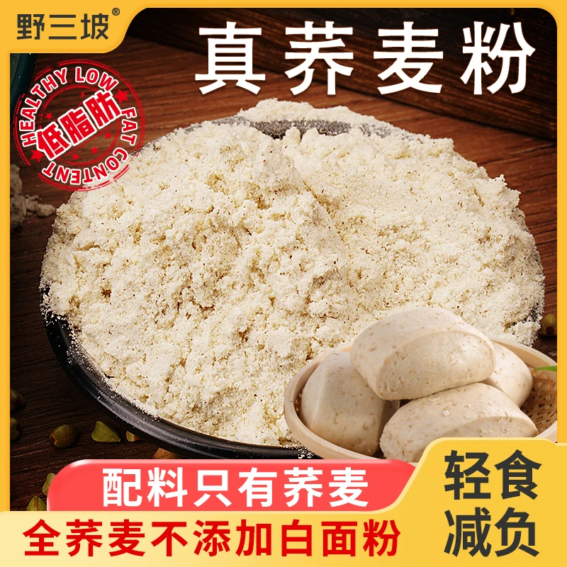 荞麦面粉500g袋家用纯荞麦面乔麦面条全麦面粉无糖精低脂低筋0