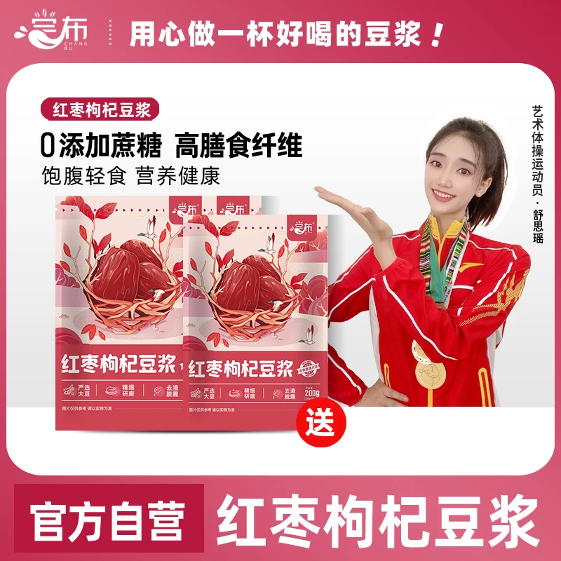 尝布红枣枸杞豆浆粉0添加蔗糖营养早餐红枣豆浆高蛋白200g