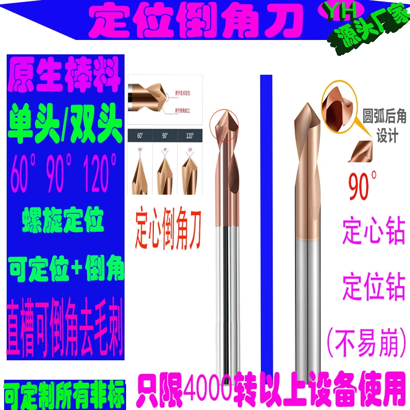 90°钻尖定位钻.定心钻.定位倒角刀.加工中心铣床专用.钨钢合金刀