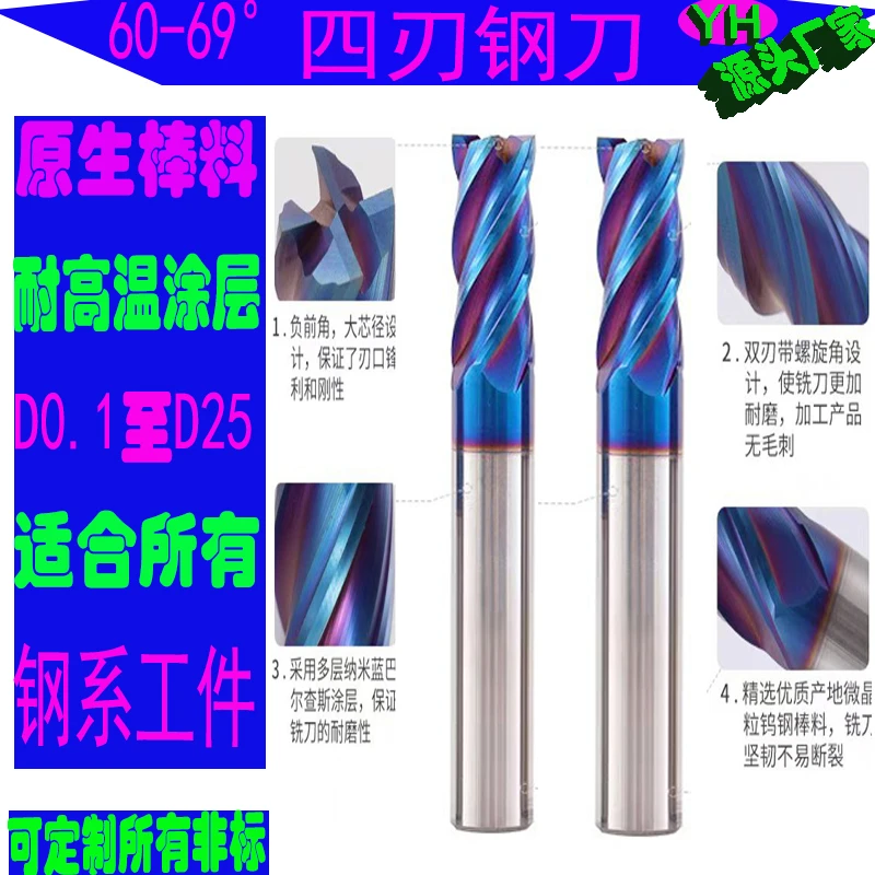 65度四刃钢刀.四刃铣刀.不锈钢高硬专用.加工中心铣床用.钨钢合金