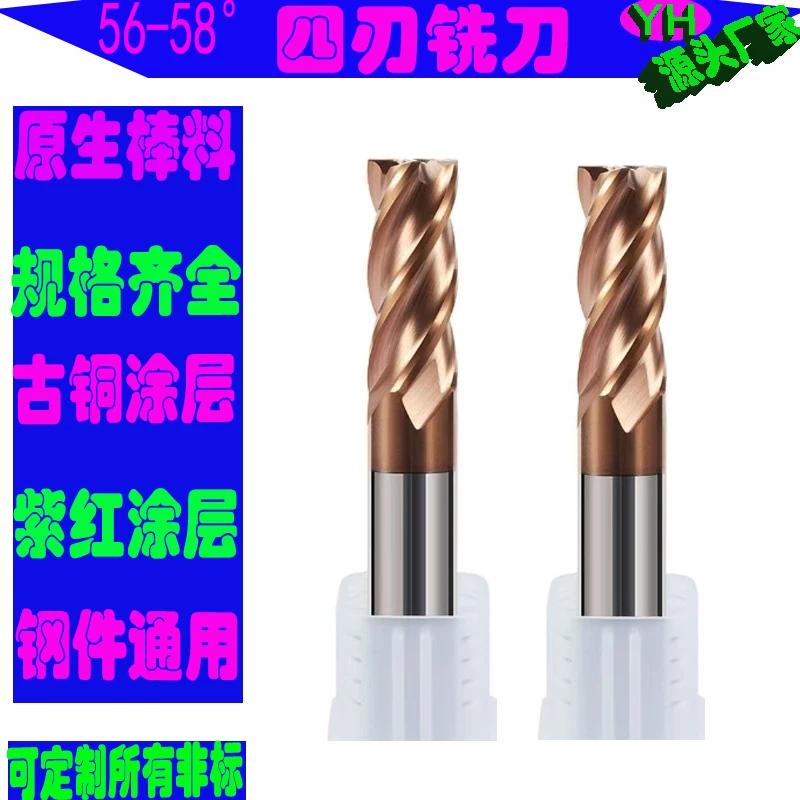 55度58度古铜色黄色四刃钢用铣刀.加工中心铣床转用.钨钢合金刀