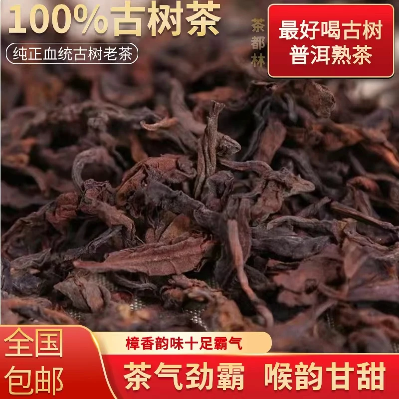 云南古树熟茶普洱茶熟茶陈香熟普洱茶叶散茶陈年大叶熟茶叶500g