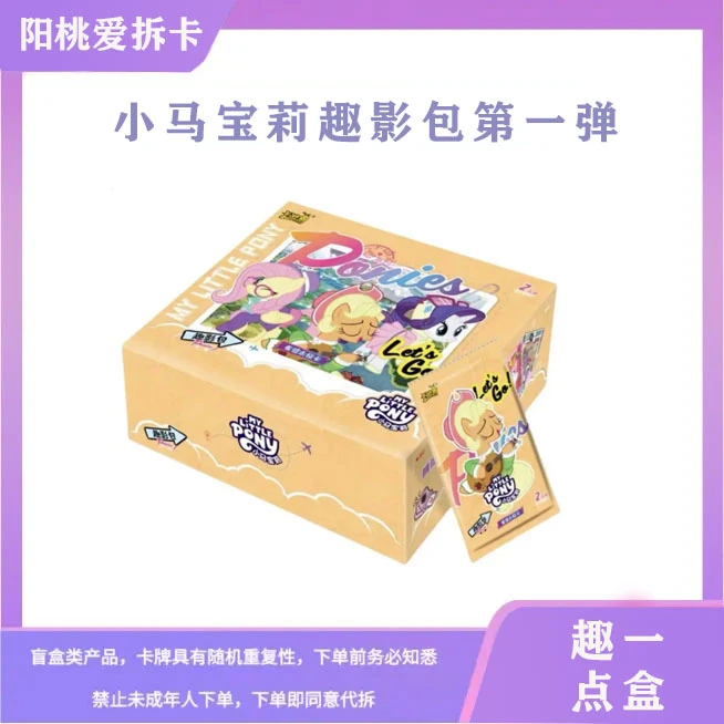 【趣1点盒】卡游小马宝莉趣影包1弹-收藏卡【盲盒拆开不支持退换】